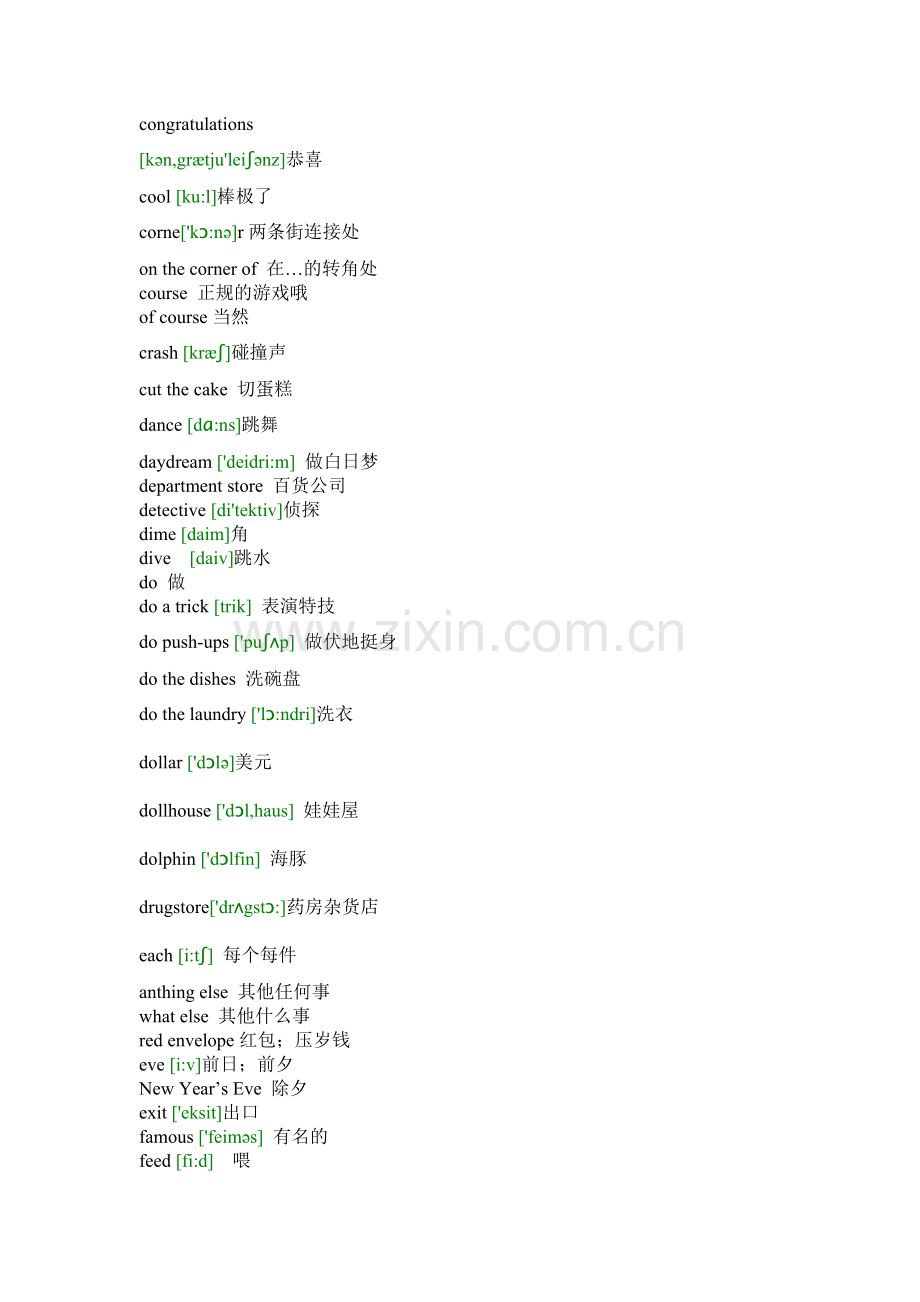 佳音英语第五册部分单词.doc_第2页