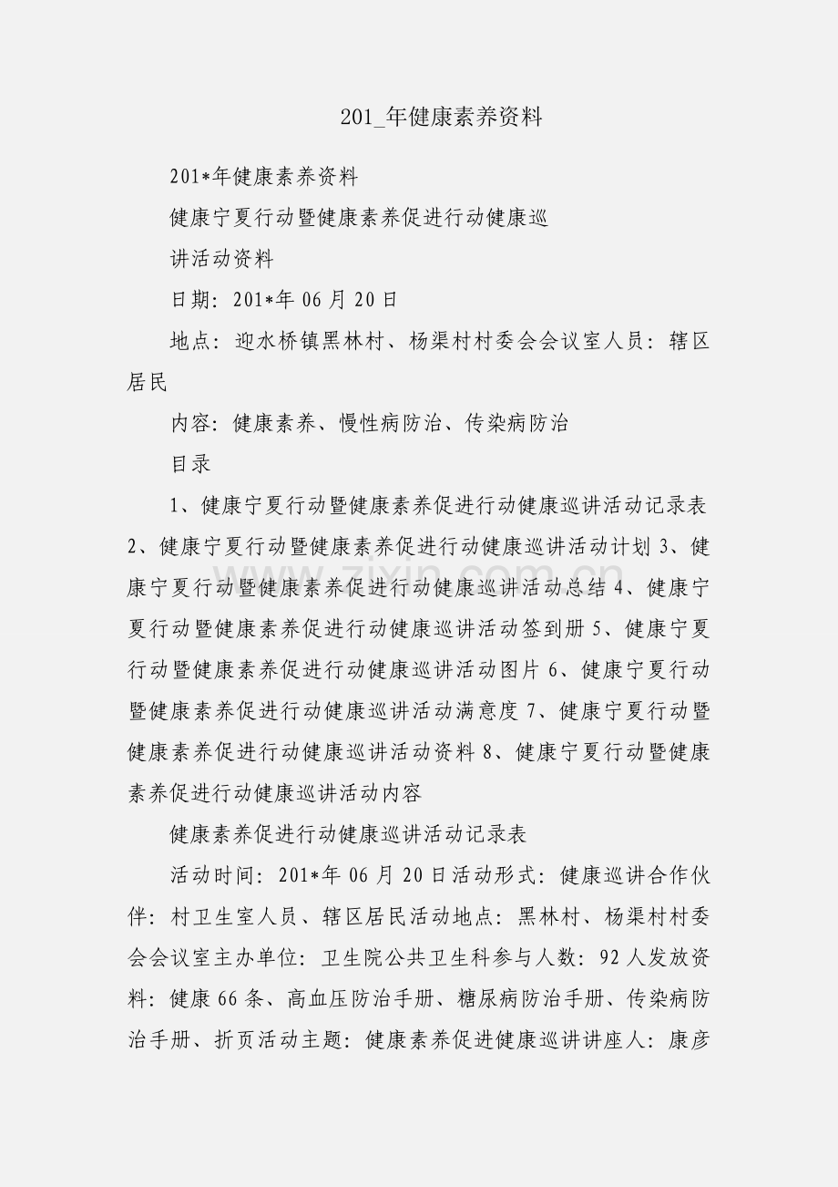 201_年健康素养资料.docx_第1页