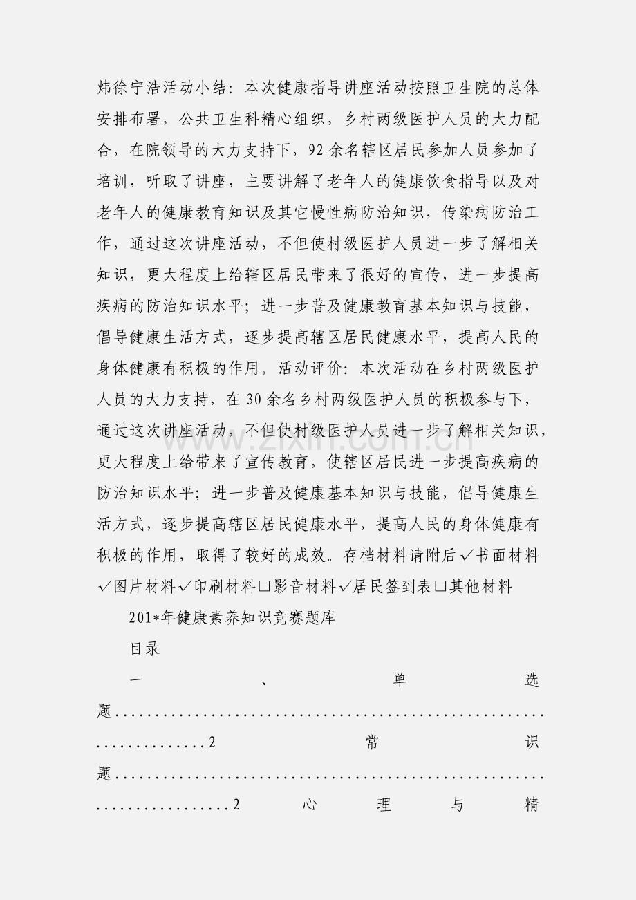 201_年健康素养资料.docx_第2页