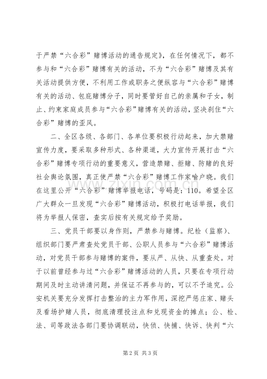 打击六合彩赌博专项行动电视讲话.docx_第2页