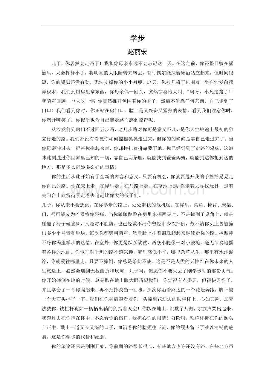 学步--赵丽宏作品欣赏.doc_第1页