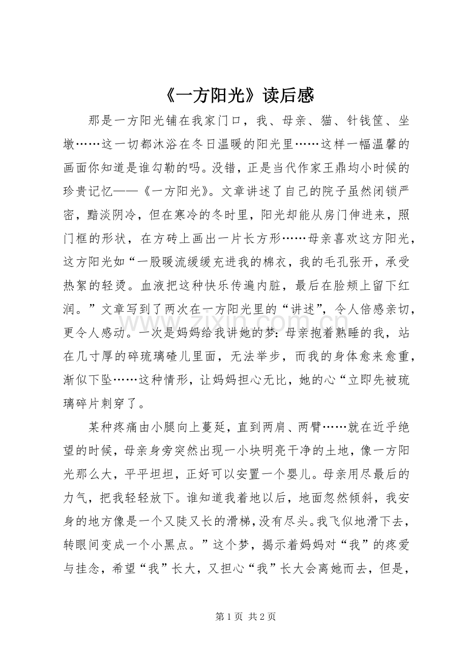 《一方阳光》读后感.docx_第1页