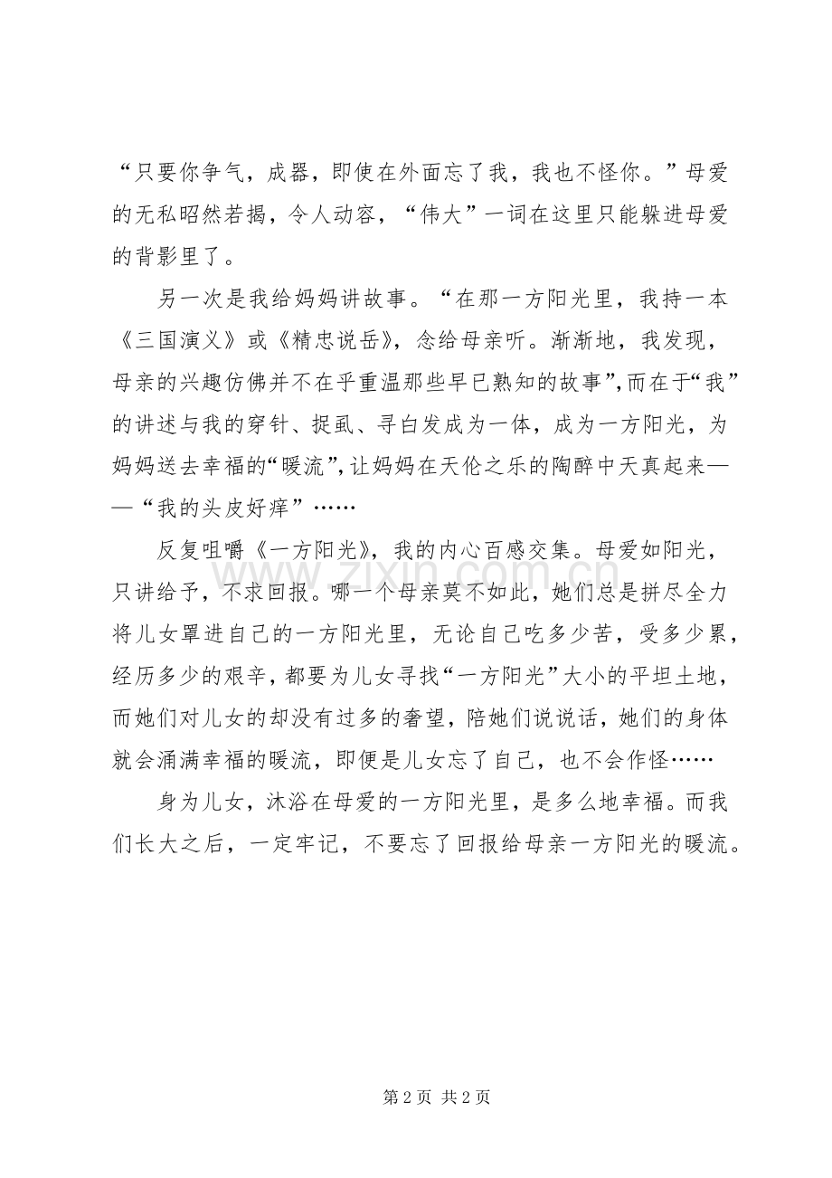 《一方阳光》读后感.docx_第2页