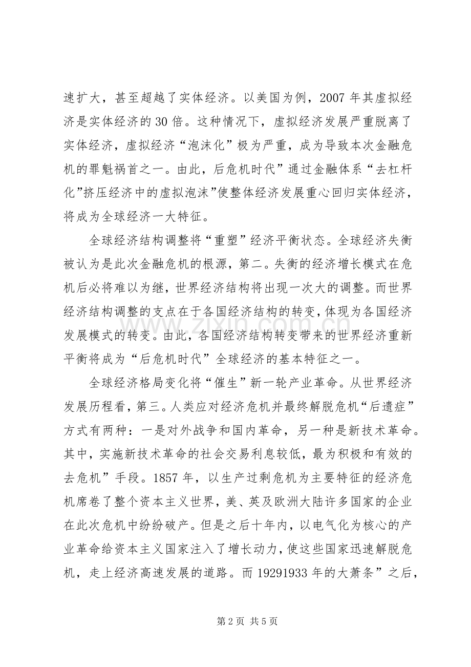 十二五体会与感悟.docx_第2页