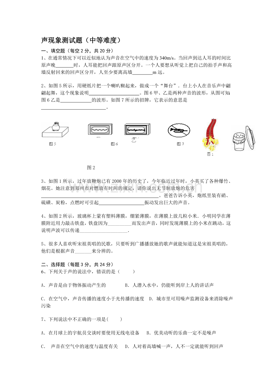 中考物理声学.doc_第1页