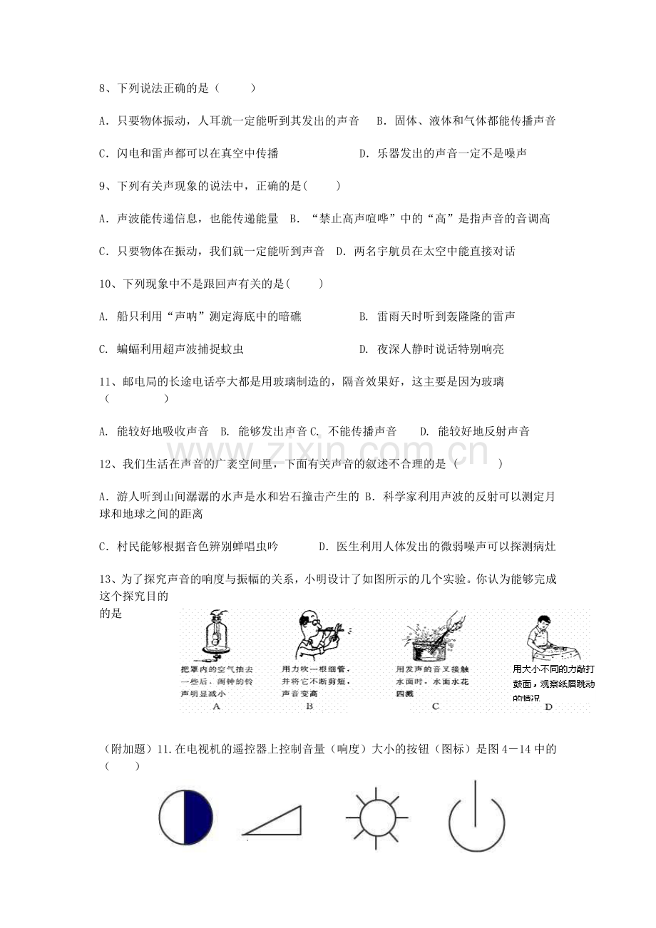 中考物理声学.doc_第2页