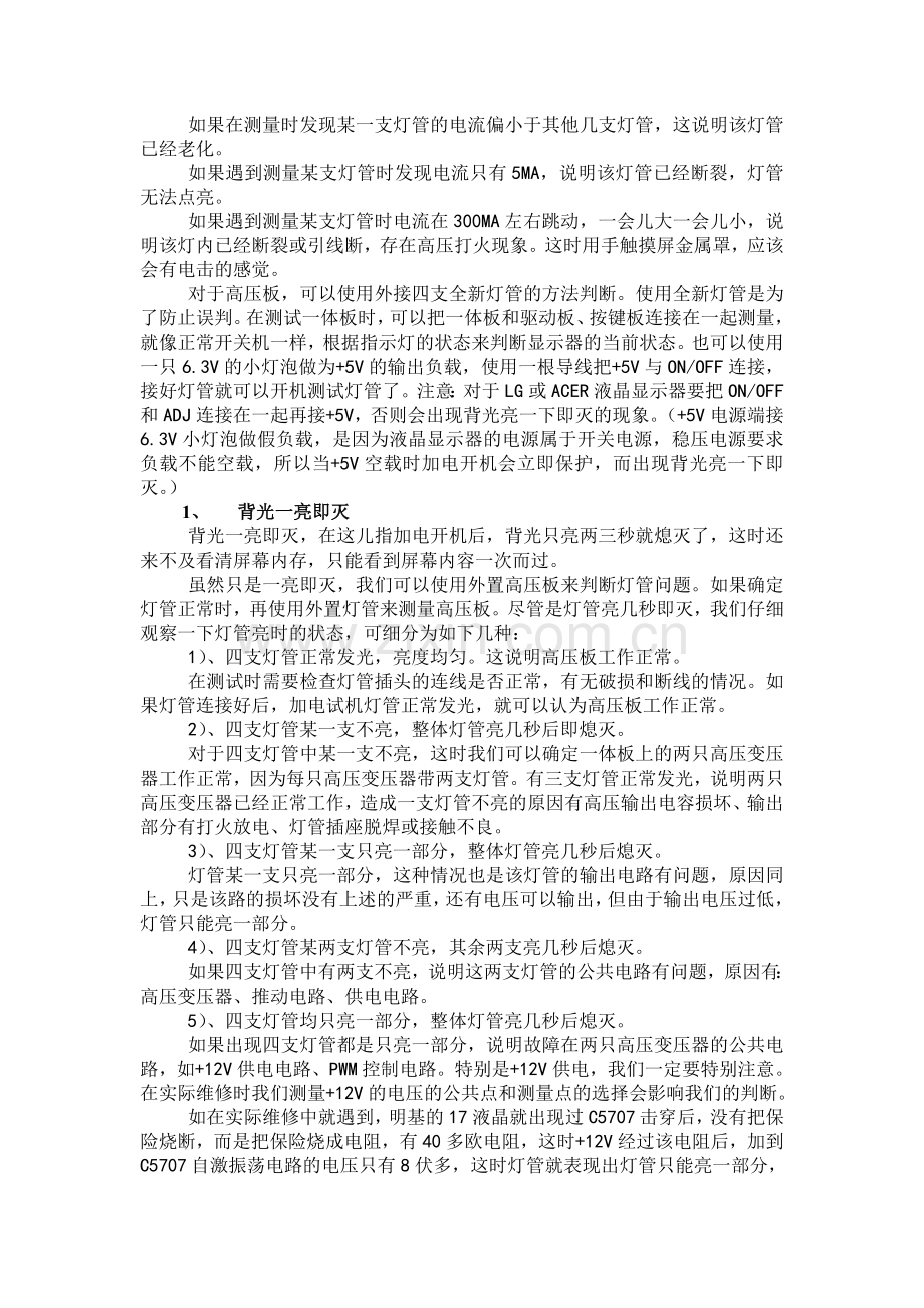 液晶显示器背光问题汇总分析.doc_第2页