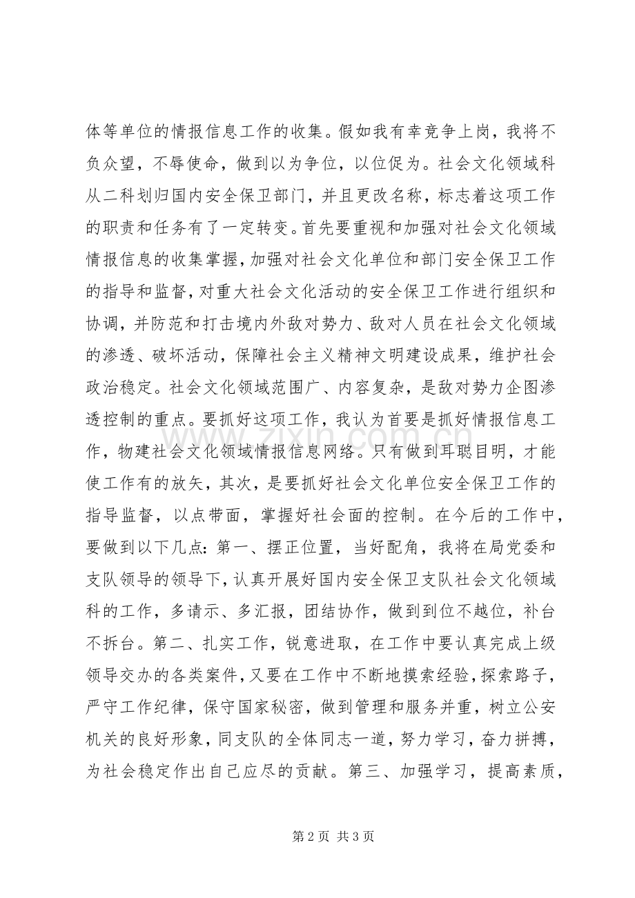 安保局副科长竞聘演讲.docx_第2页