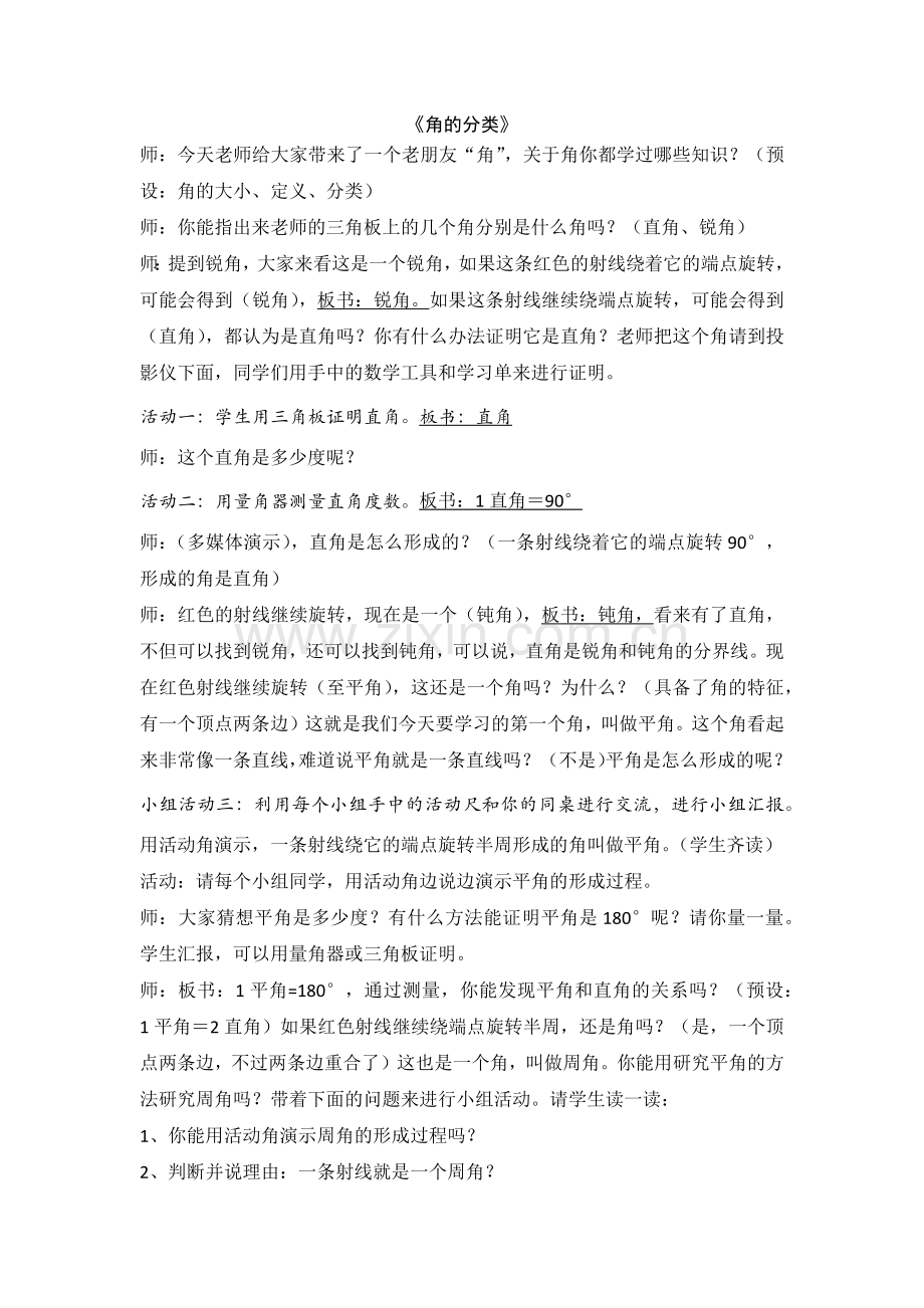 小学人教四年级数学角的分类 (6).docx_第1页