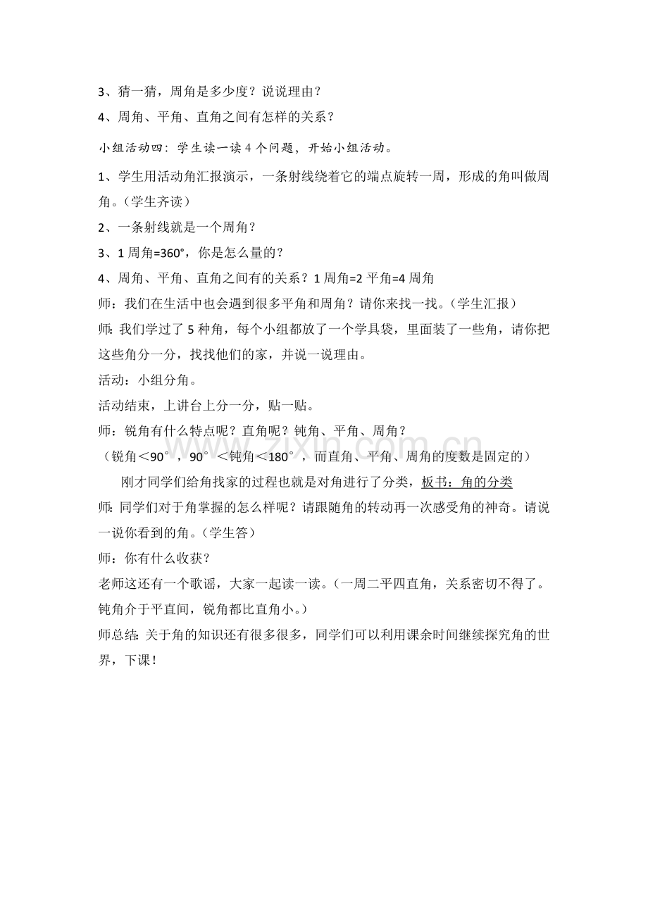 小学人教四年级数学角的分类 (6).docx_第2页