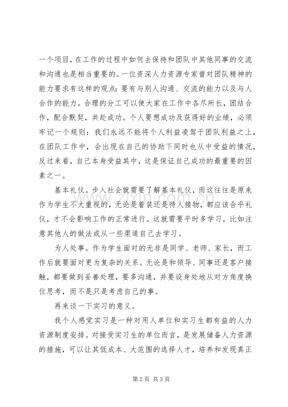 电信企业一个月实习之体会.docx_第2页