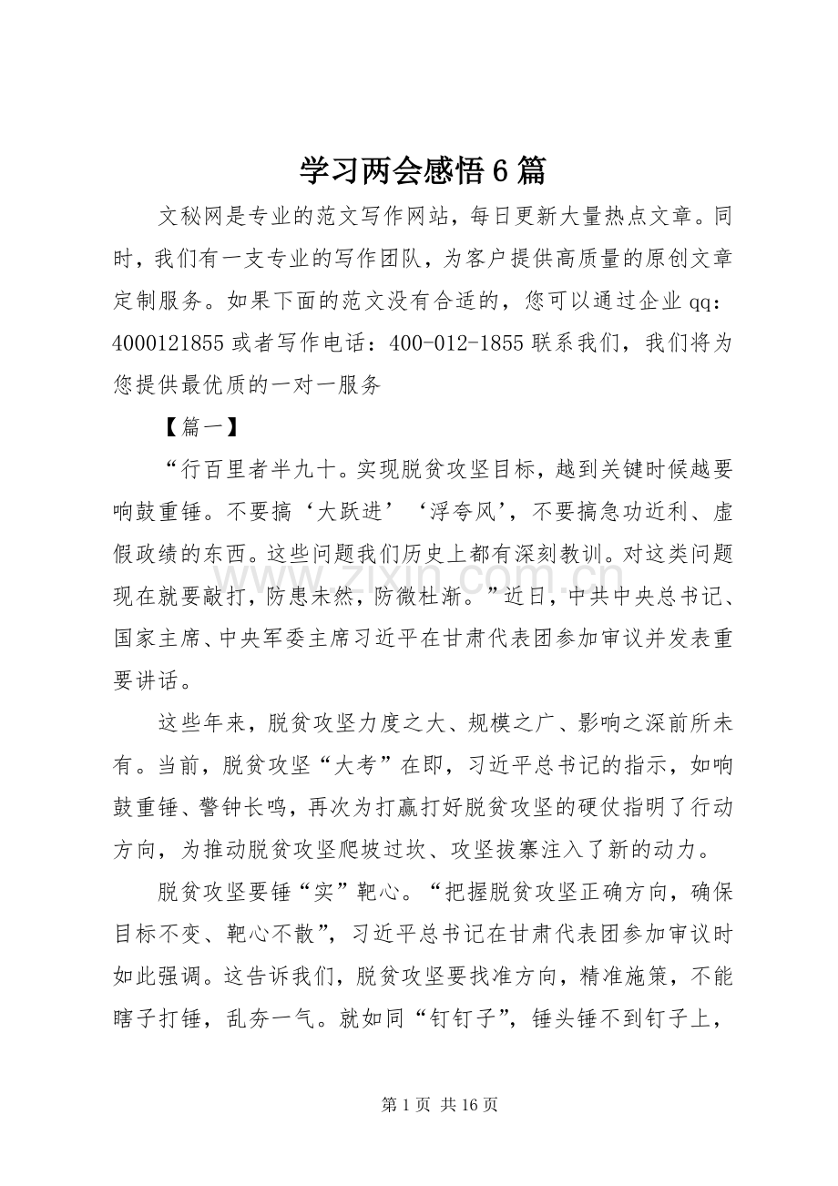 学习两会感悟6篇.docx_第1页