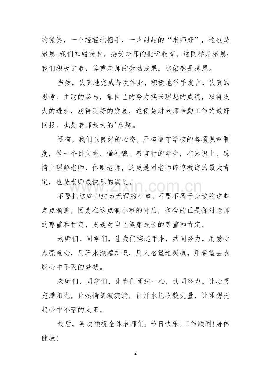 点燃心中不灭的梦想演讲稿.docx_第2页