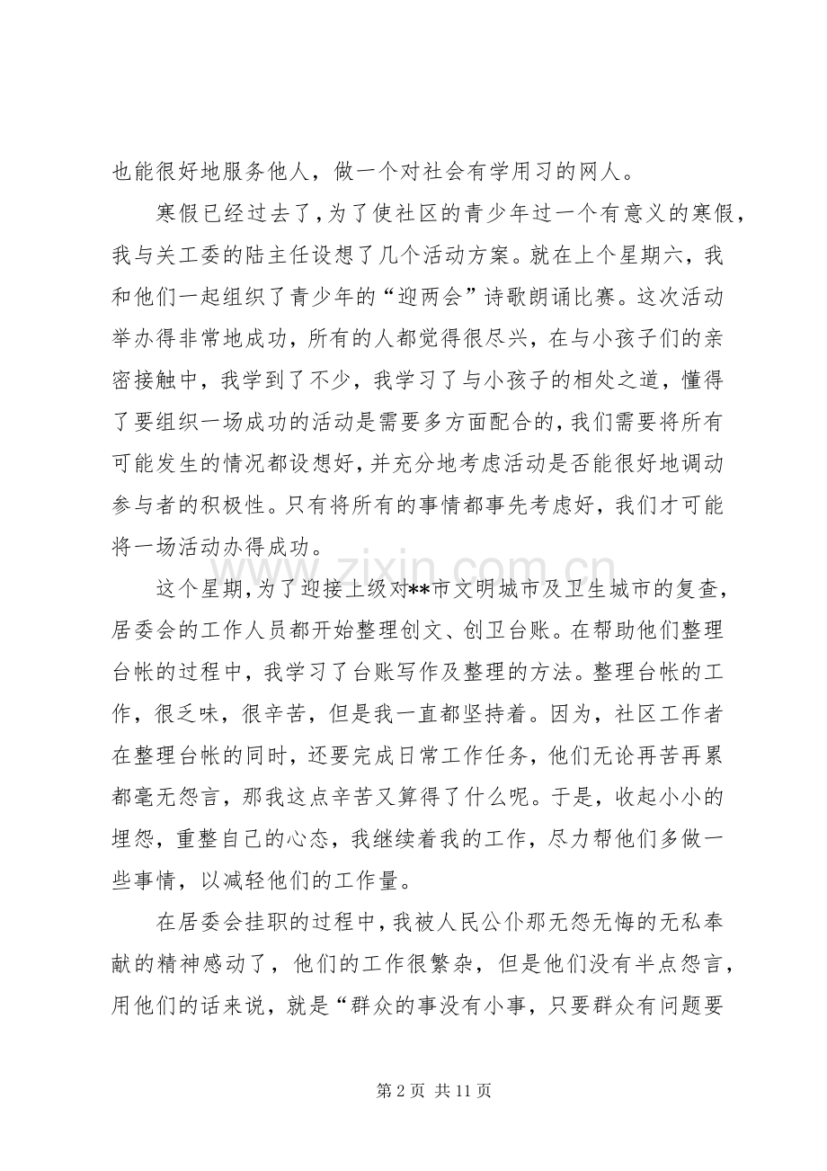 第一篇：基层社区挂职锻炼心得体会.docx_第2页