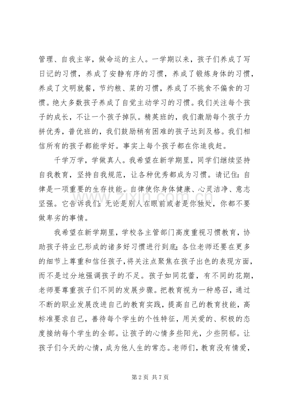 春季开学领导讲话.docx_第2页