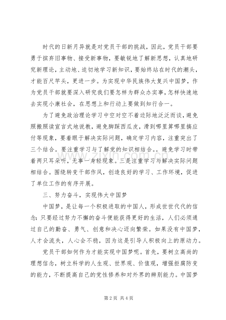党员干部学习心得体会.docx_第2页