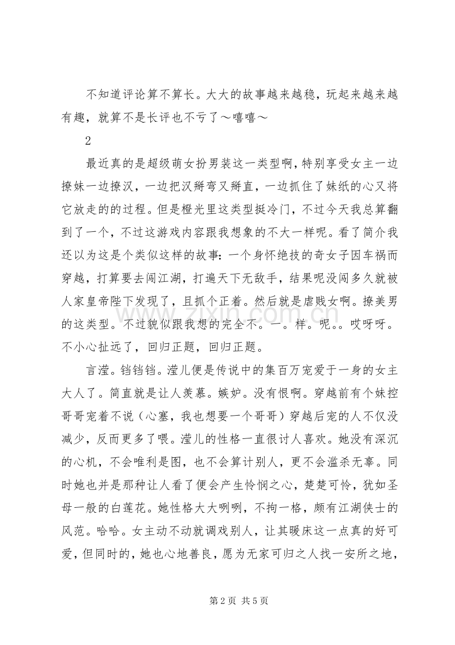 滢天下观后感滢天下心得体会.docx_第2页