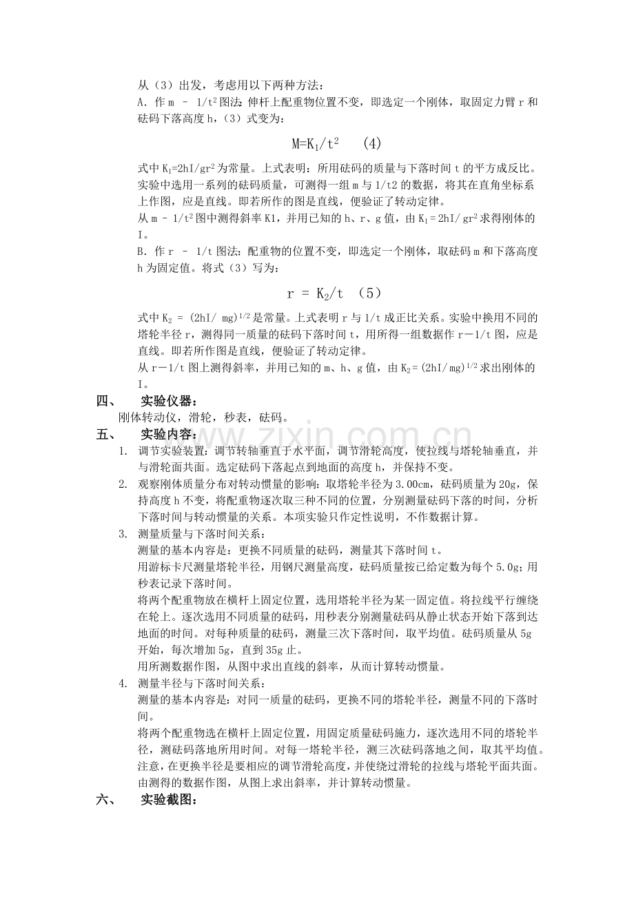 刚体转动惯量.docx_第2页