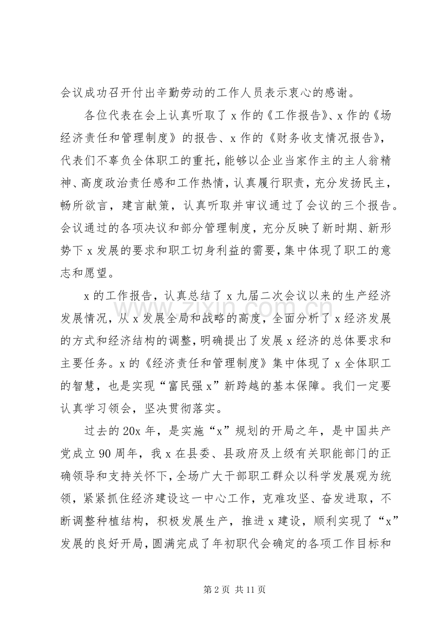 关于任命表态发言.docx_第2页