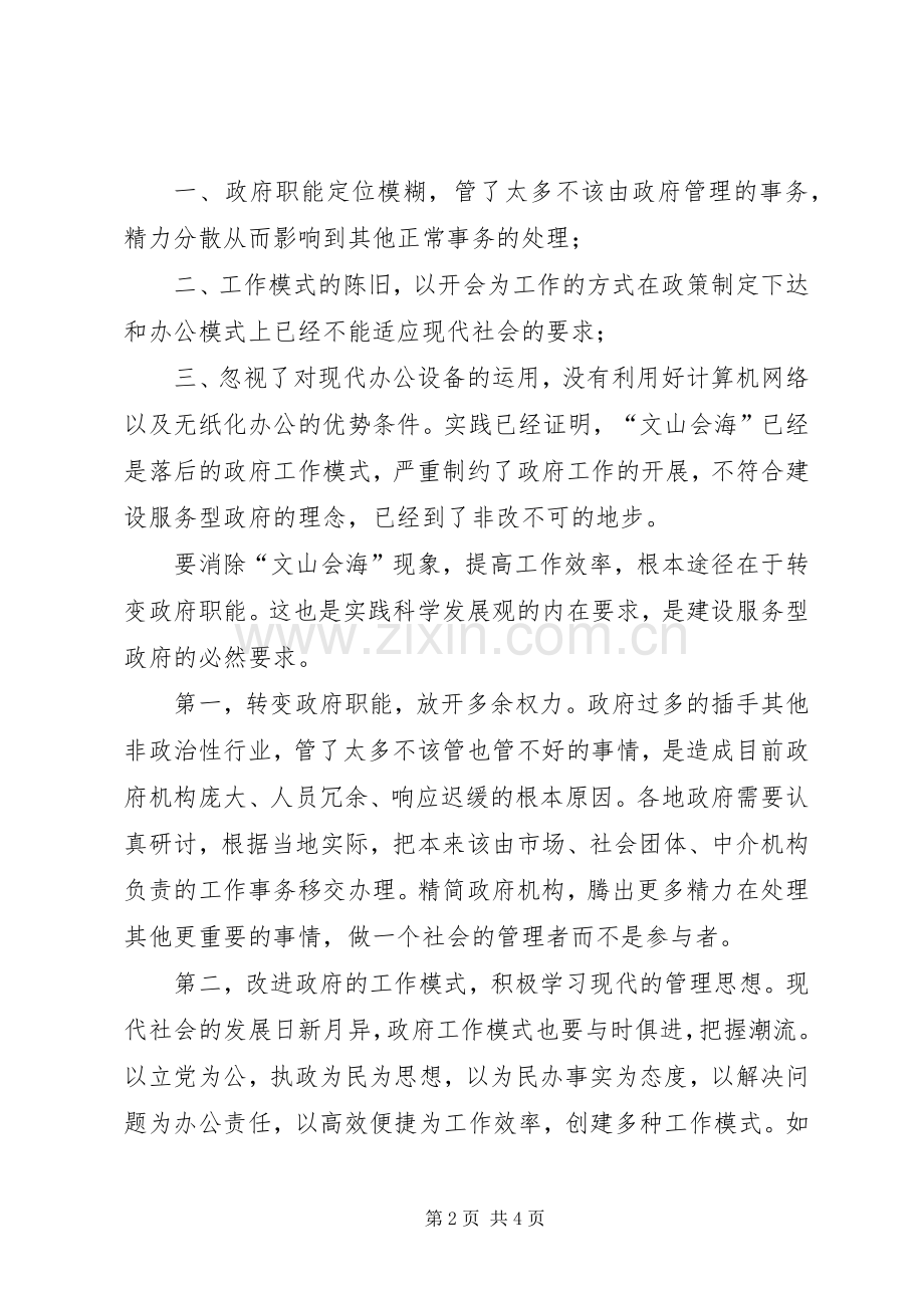 公务员治庸问责个人心得感悟.docx_第2页