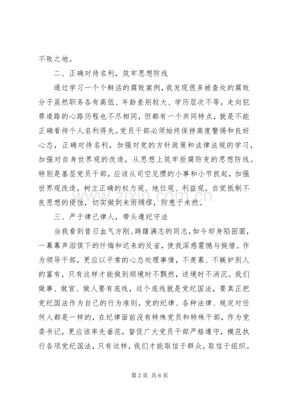 20XX年党风廉政警示教育心得体会大全.docx_第2页