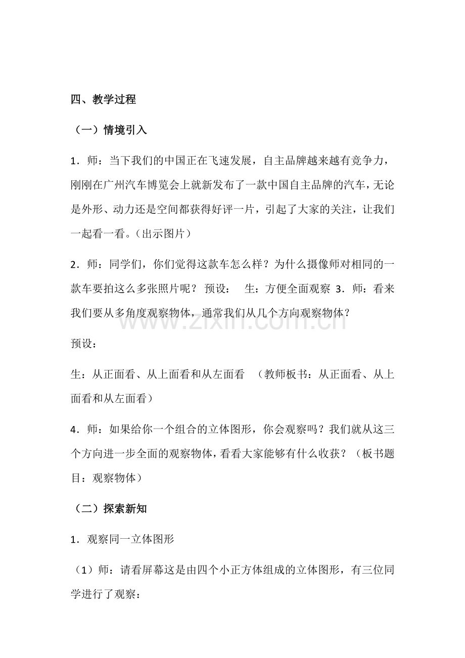 小学数学2011版本小学四年级《观察物体》(一)教学设计.docx_第2页