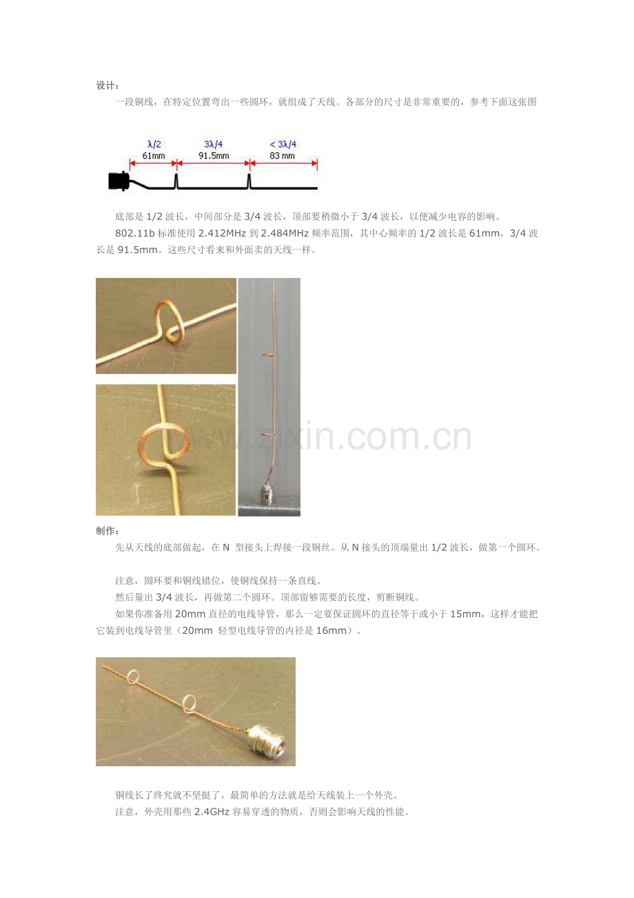 自制2.4G全向天线的制作方法.doc_第2页