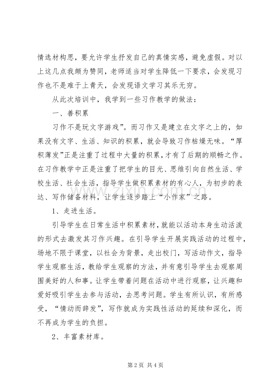 师资培训学习体会：创新写作教学之我见.docx_第2页