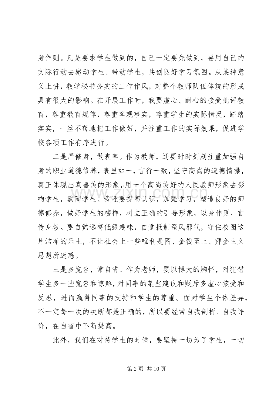 “严以律己”专题研讨会心得体会.docx_第2页