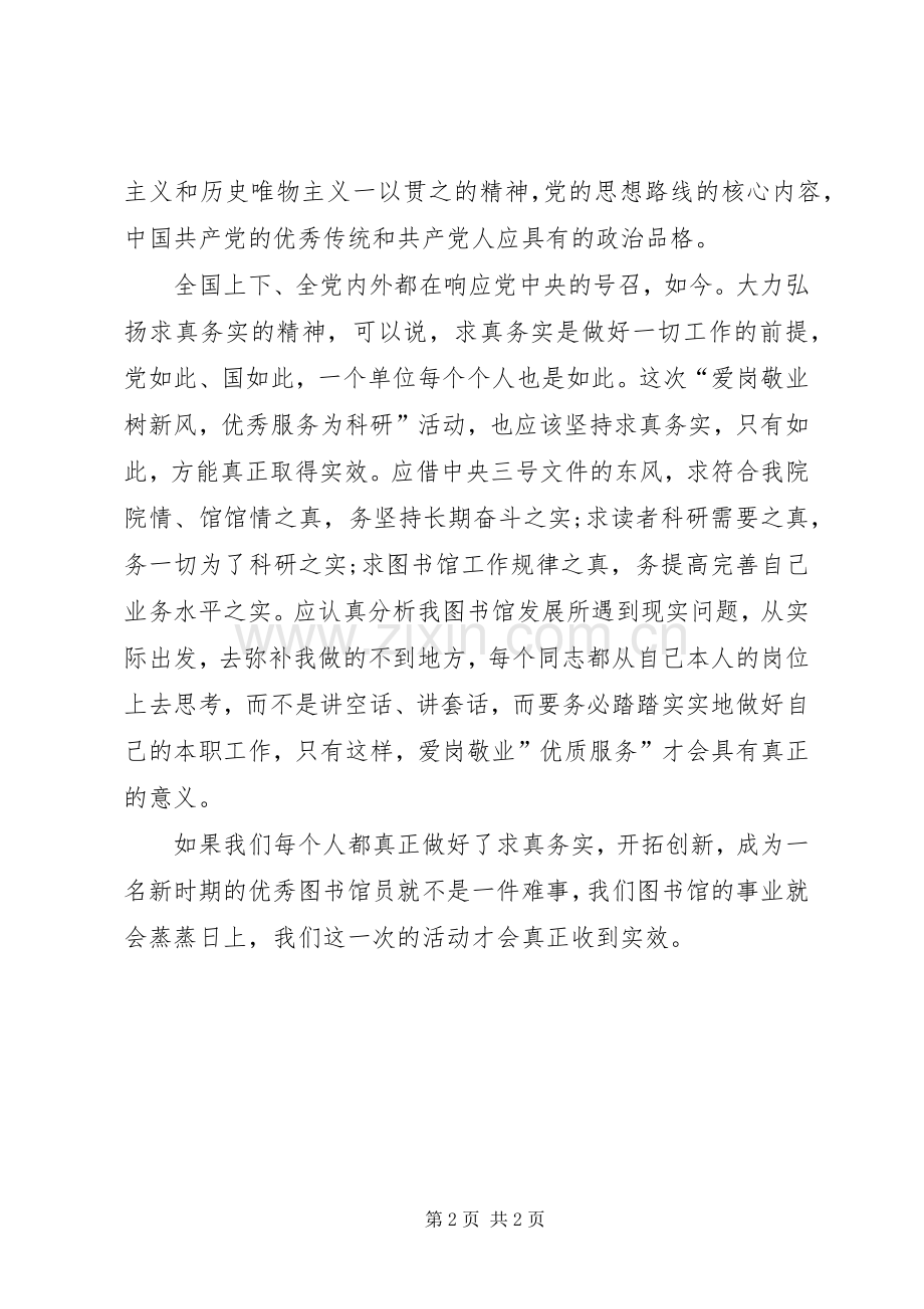 新时期图书馆馆员演讲范文.docx_第2页
