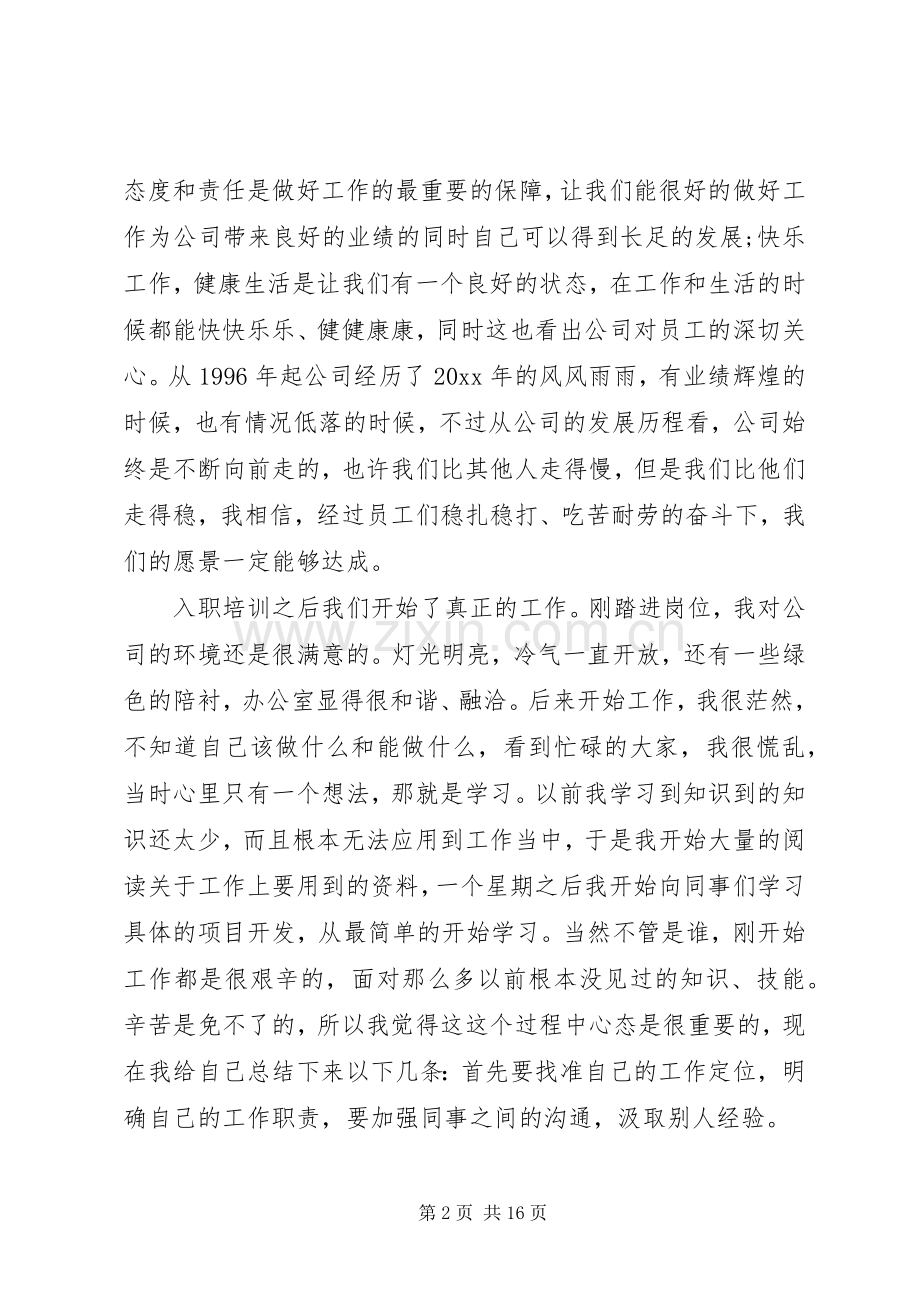 刚到工作单位的心得体会.docx_第2页