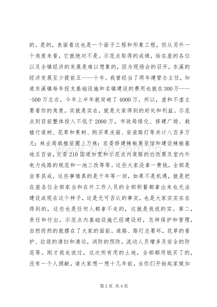 村示范点的综合管理动员会讲话稿.docx_第2页
