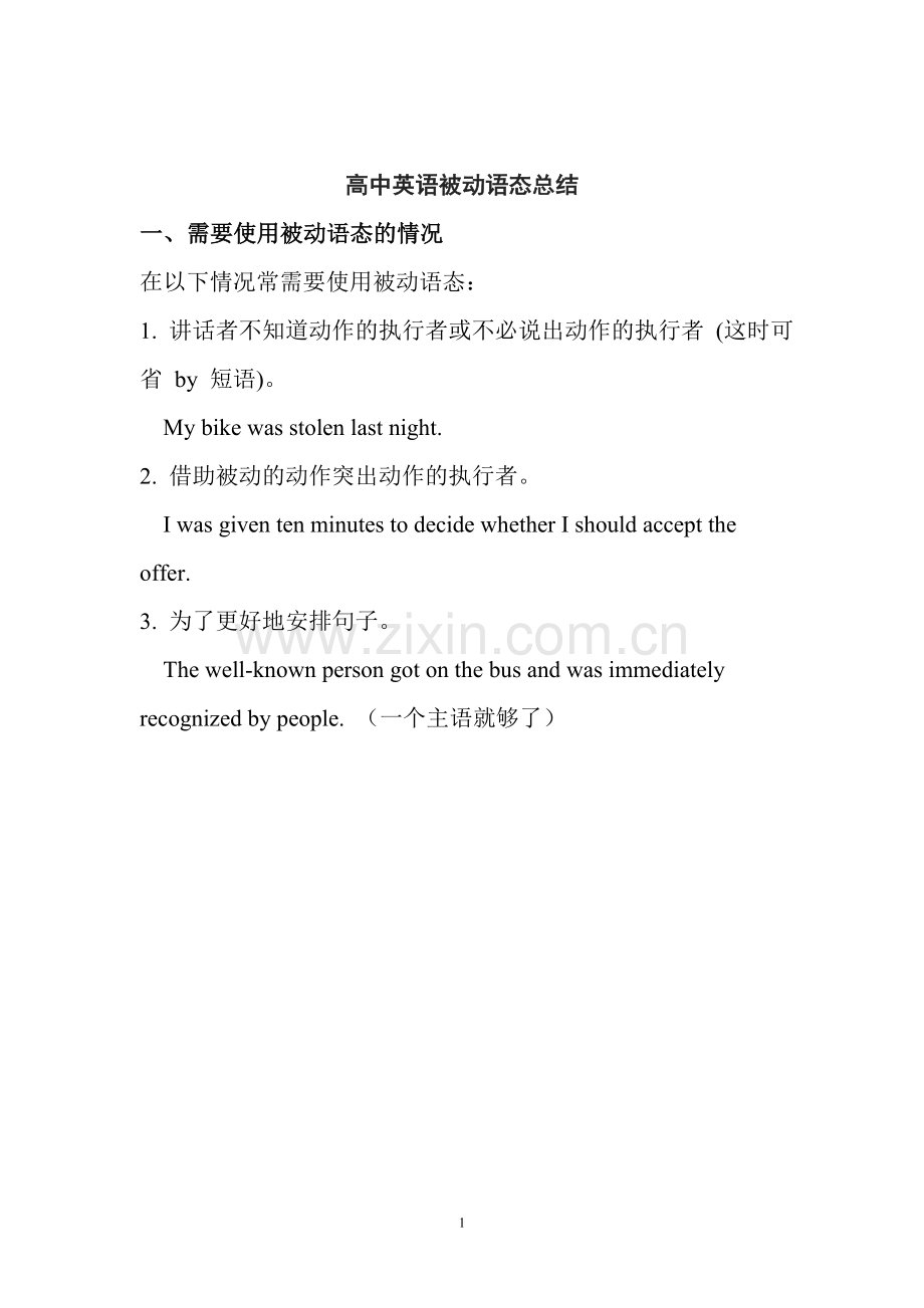 高中英语被动语态总结.doc_第1页