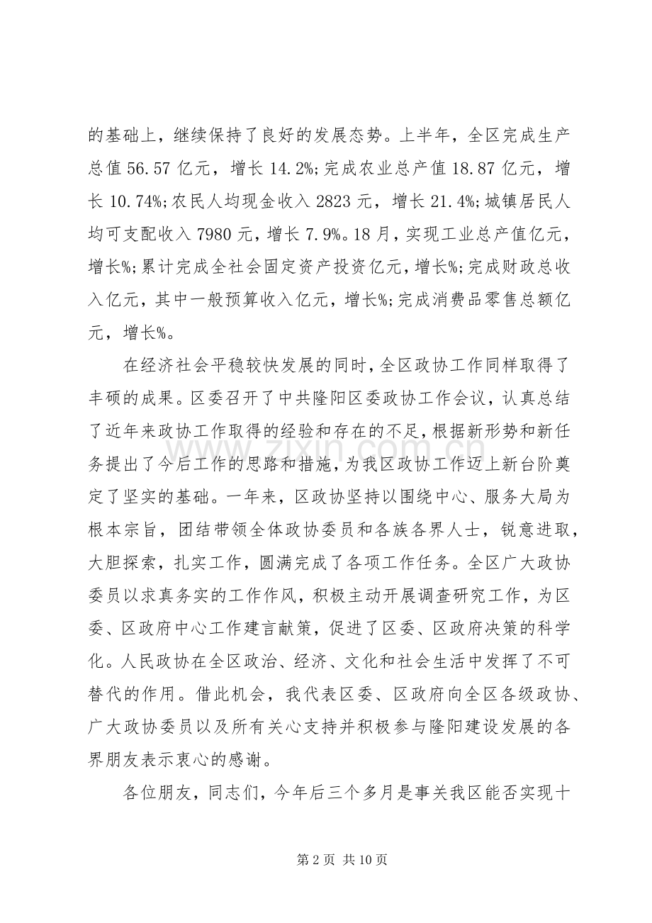 在中秋茶话会上的讲话.docx_第2页