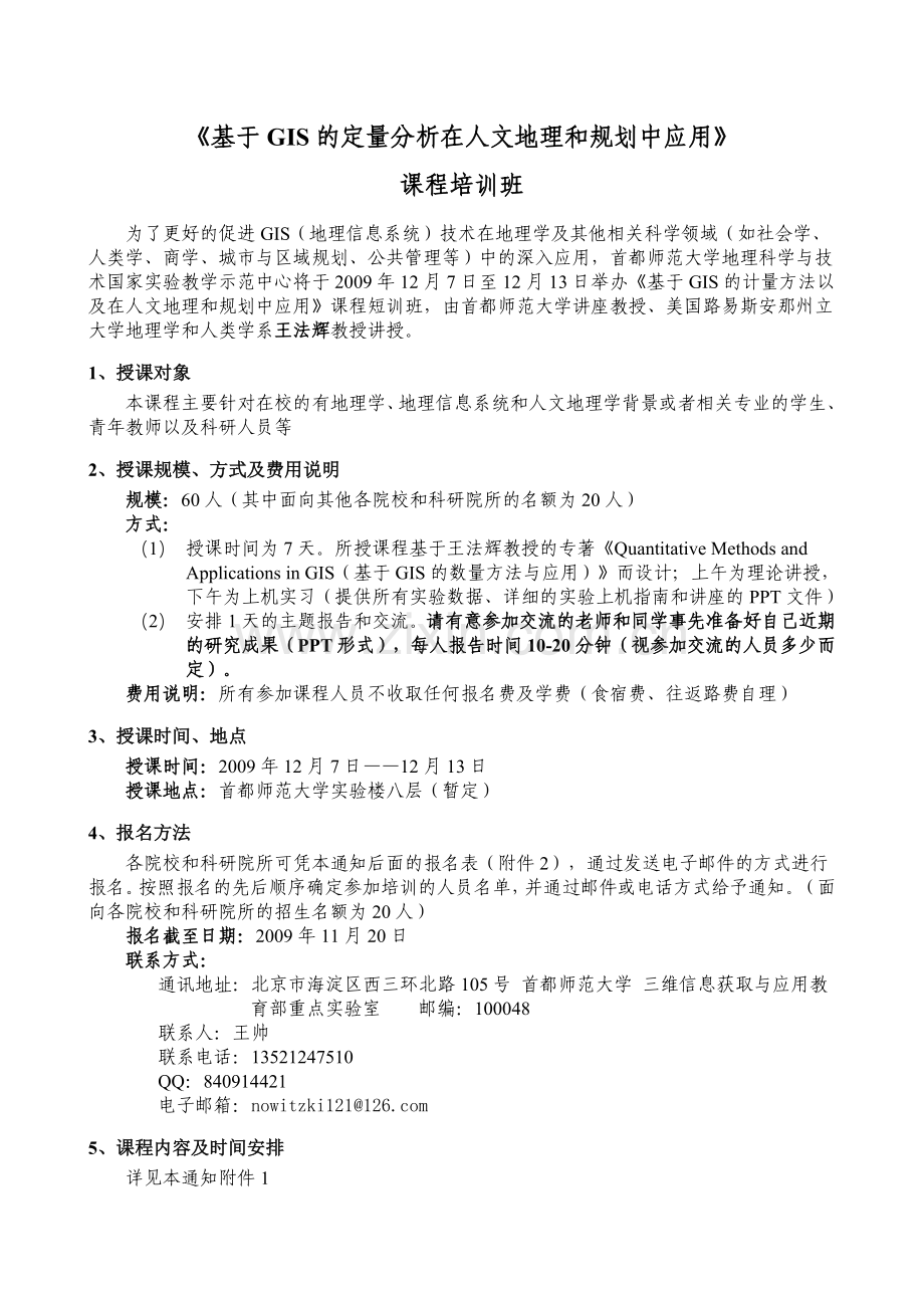 基于GIS的定量分析在人文地理和规划中应用.doc_第1页