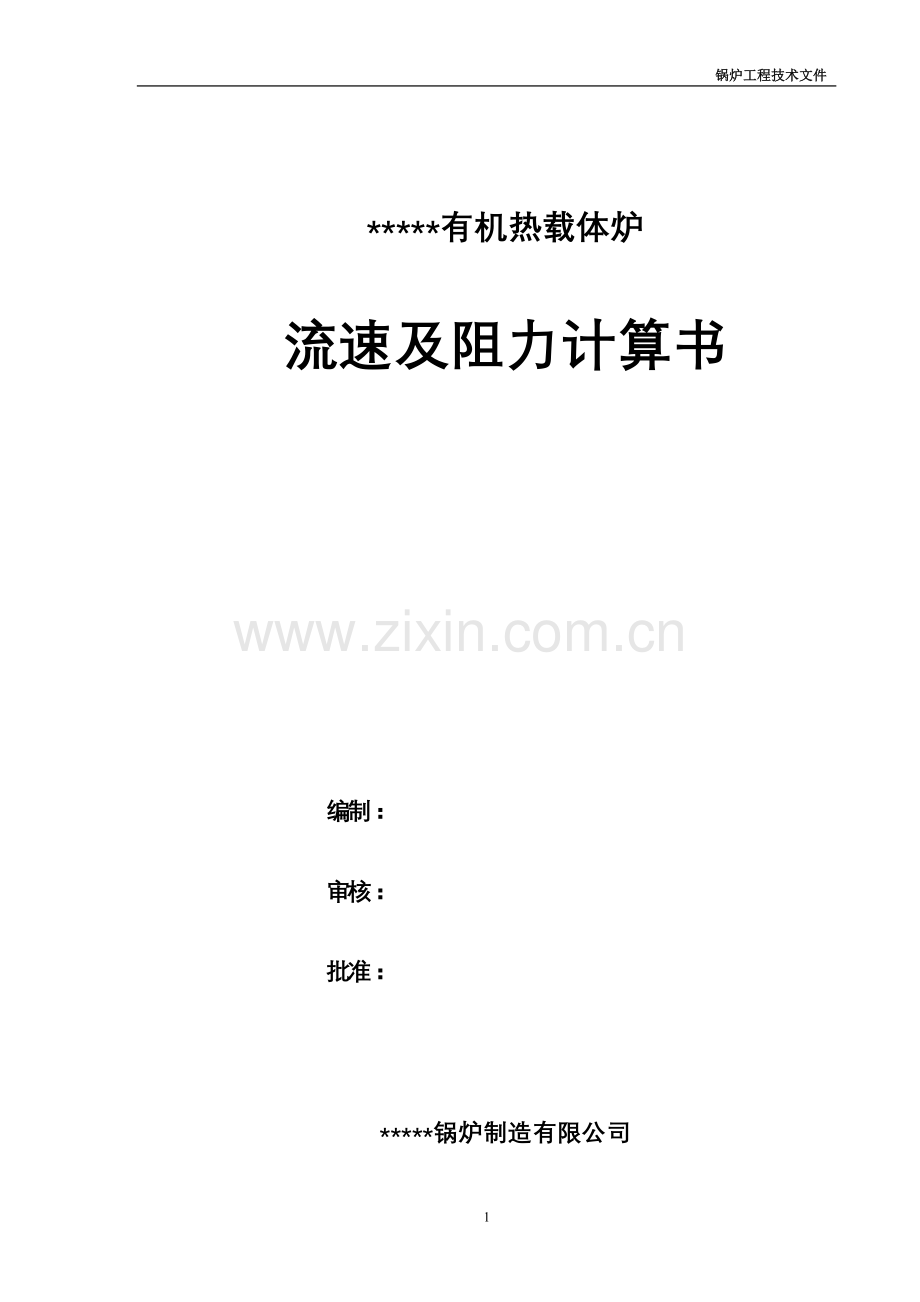 流速及阻力计算300.doc_第1页