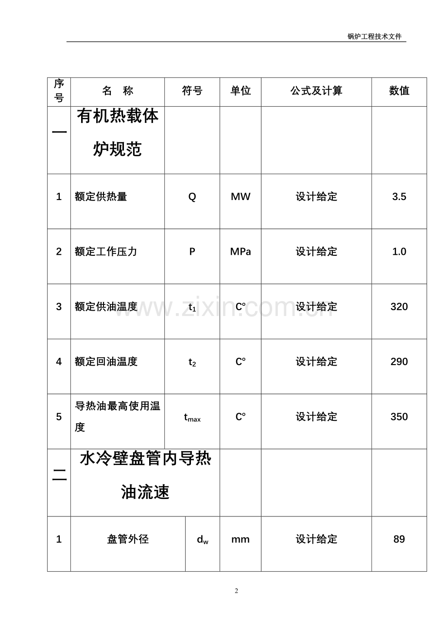 流速及阻力计算300.doc_第2页