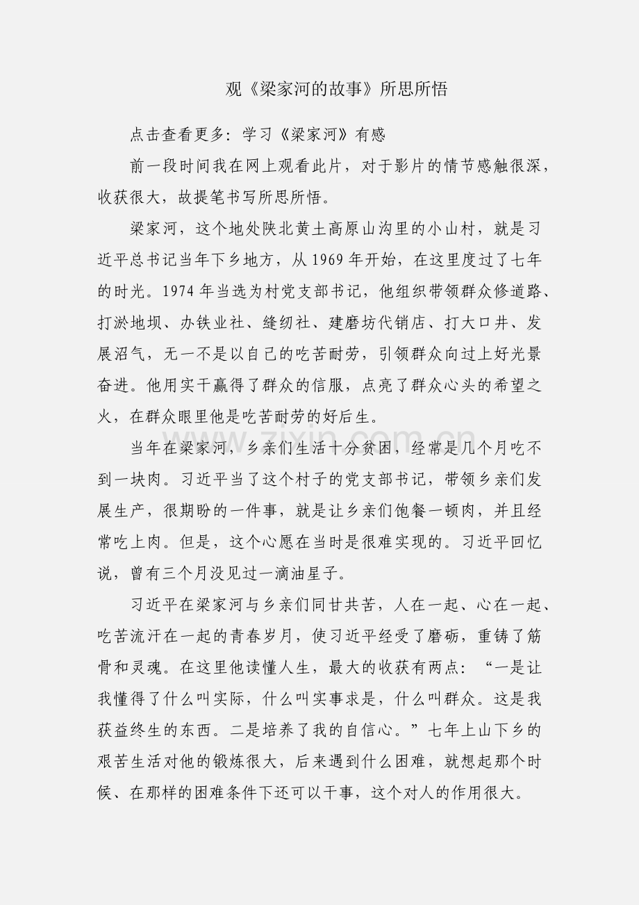 观《梁家河的故事》所思所悟.docx_第1页