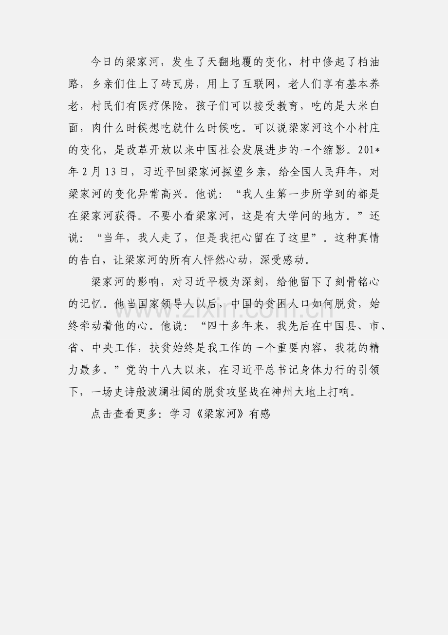 观《梁家河的故事》所思所悟.docx_第2页