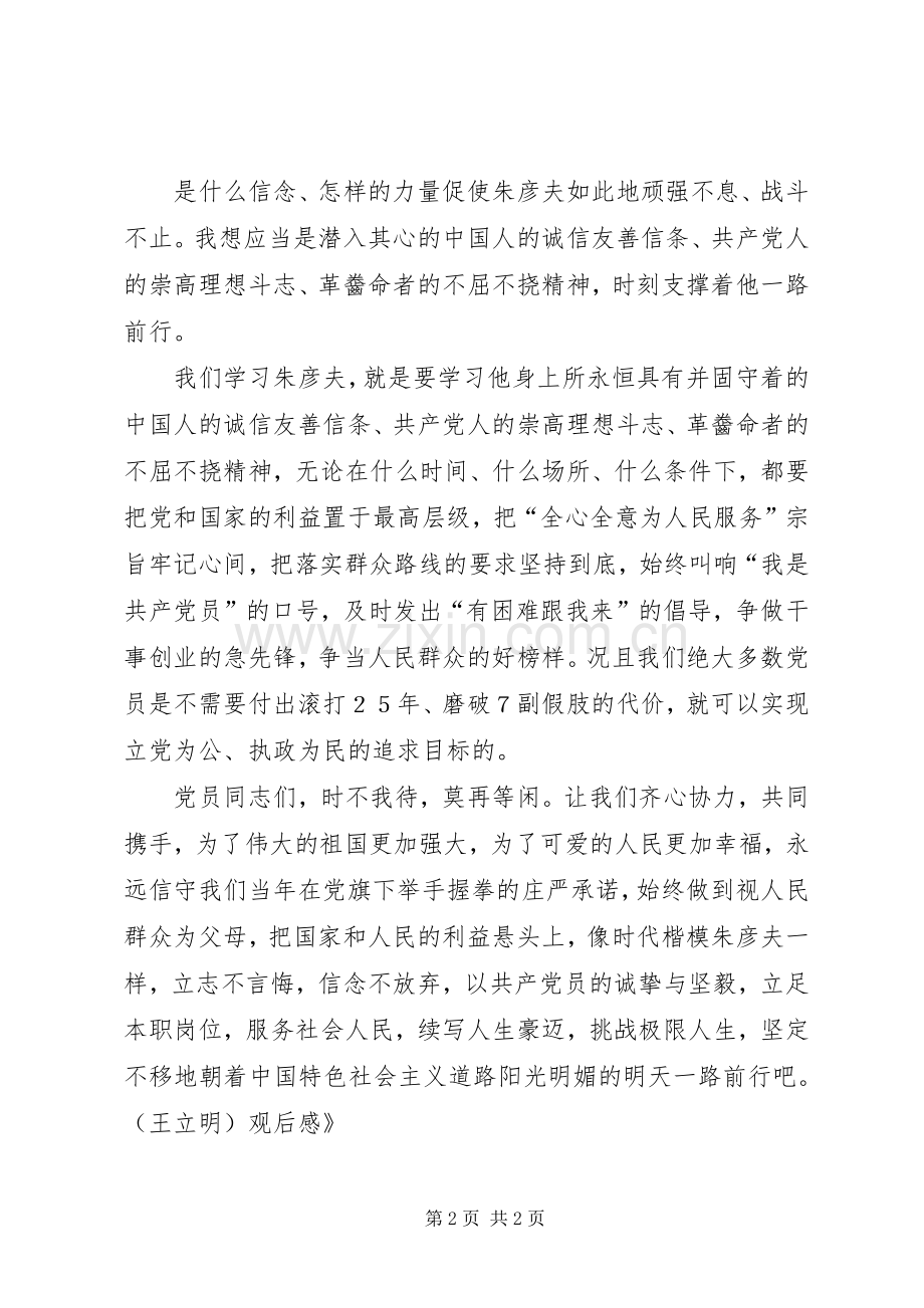 《诚信友善朱彦夫》观后感.docx_第2页