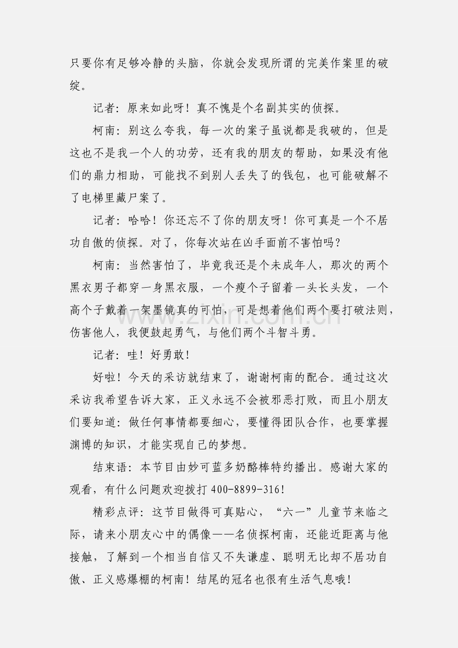 采访柯南.docx_第2页