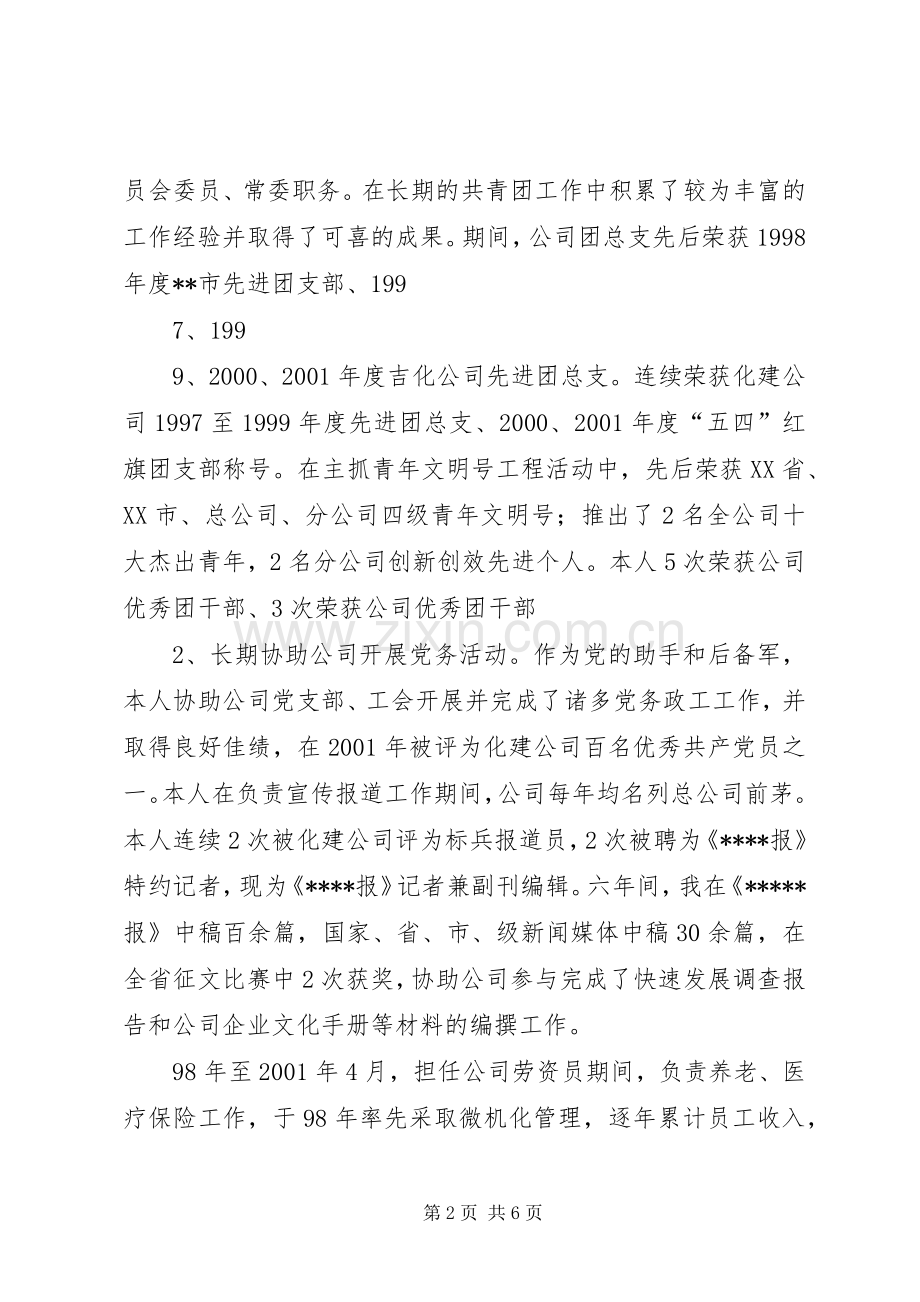 学校党委书记竞聘演讲稿.docx_第2页