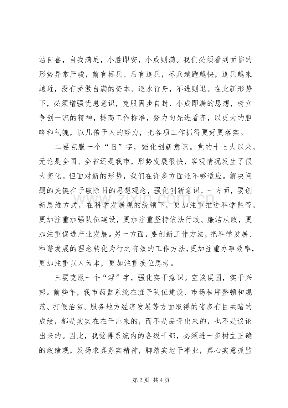 解决五个问题,强化五种意识——解放思想大讨论心得体会.docx_第2页