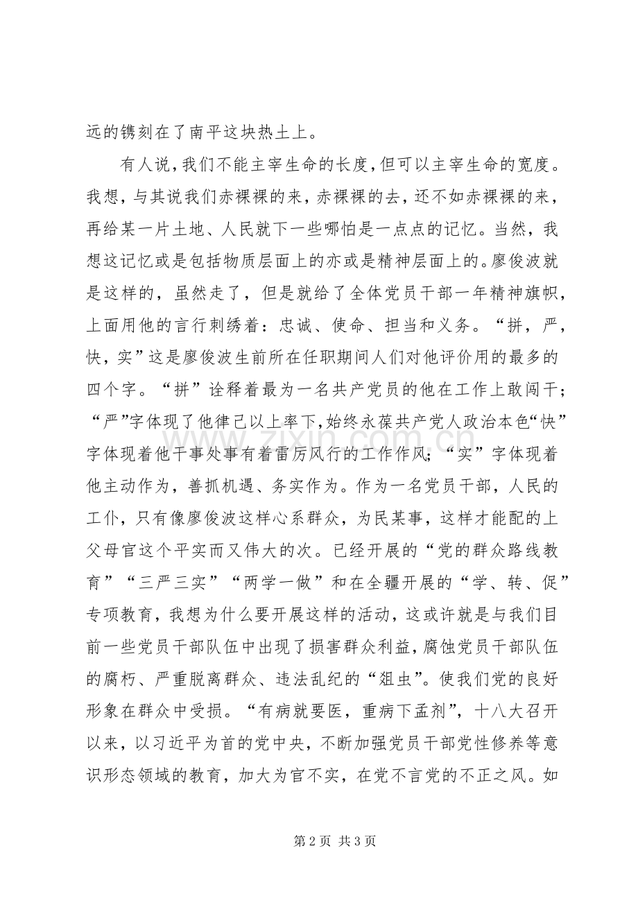 读廖俊波事迹有感.docx_第2页