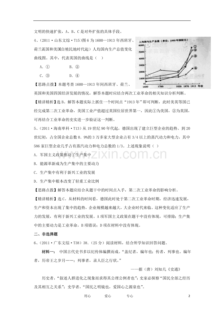 2012高三历史-考点剖析及检测试题11.doc_第2页