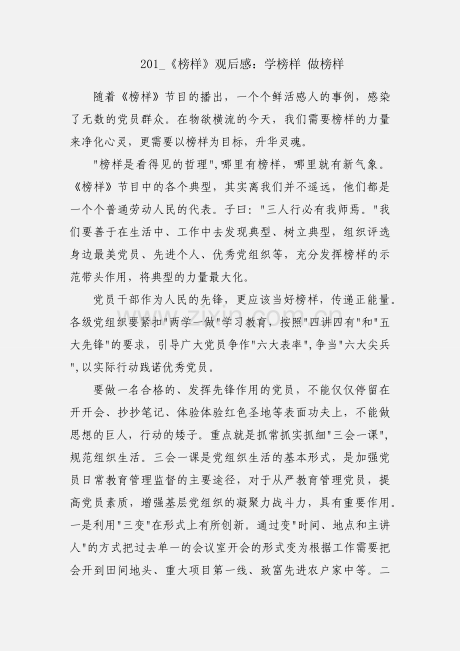 201_《榜样》观后感：学榜样 做榜样.docx_第1页