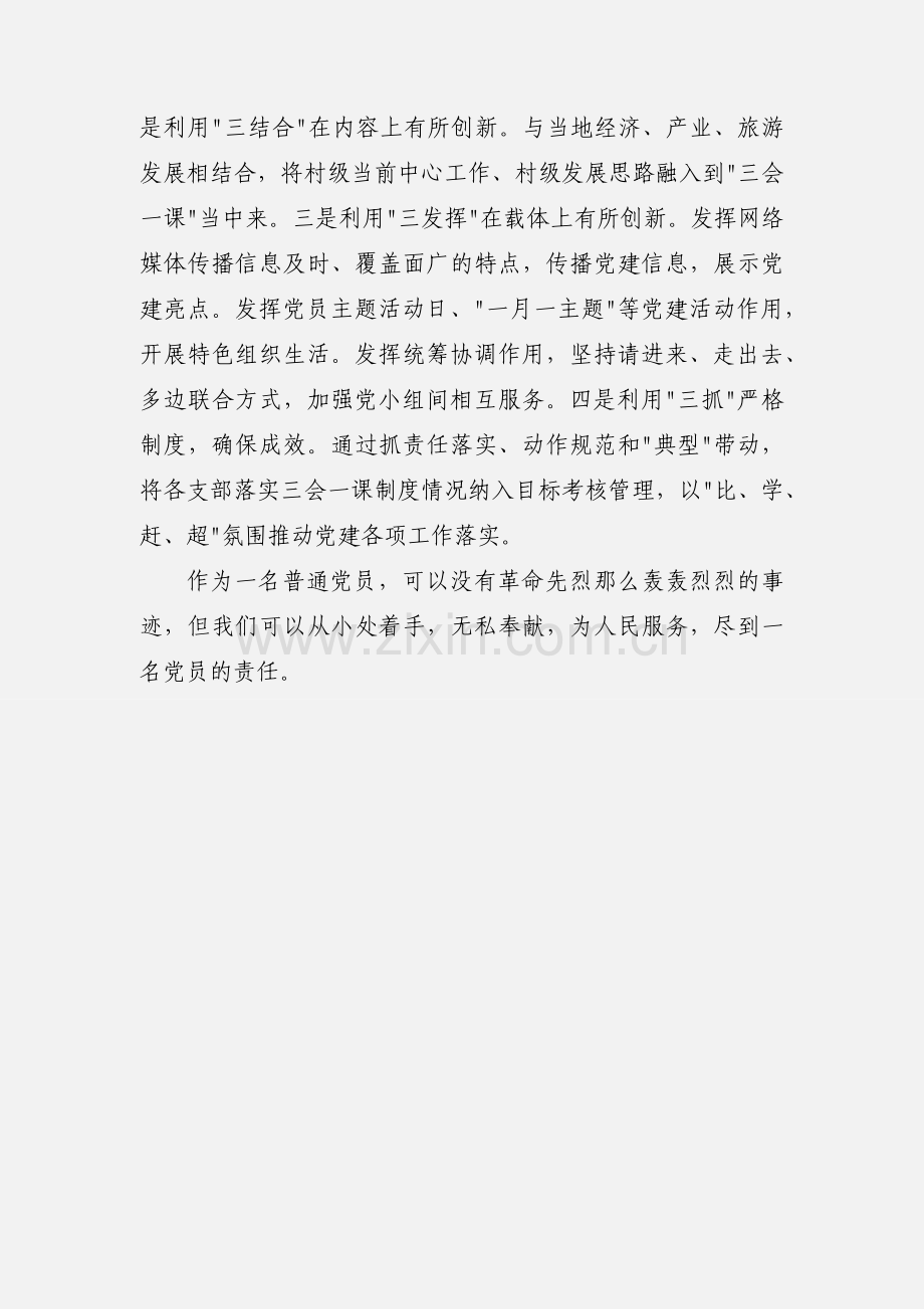 201_《榜样》观后感：学榜样 做榜样.docx_第2页