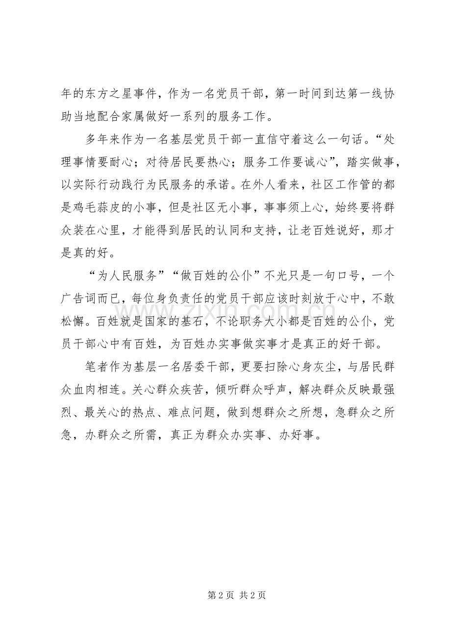 基层干部践行长征精神心得.docx_第2页