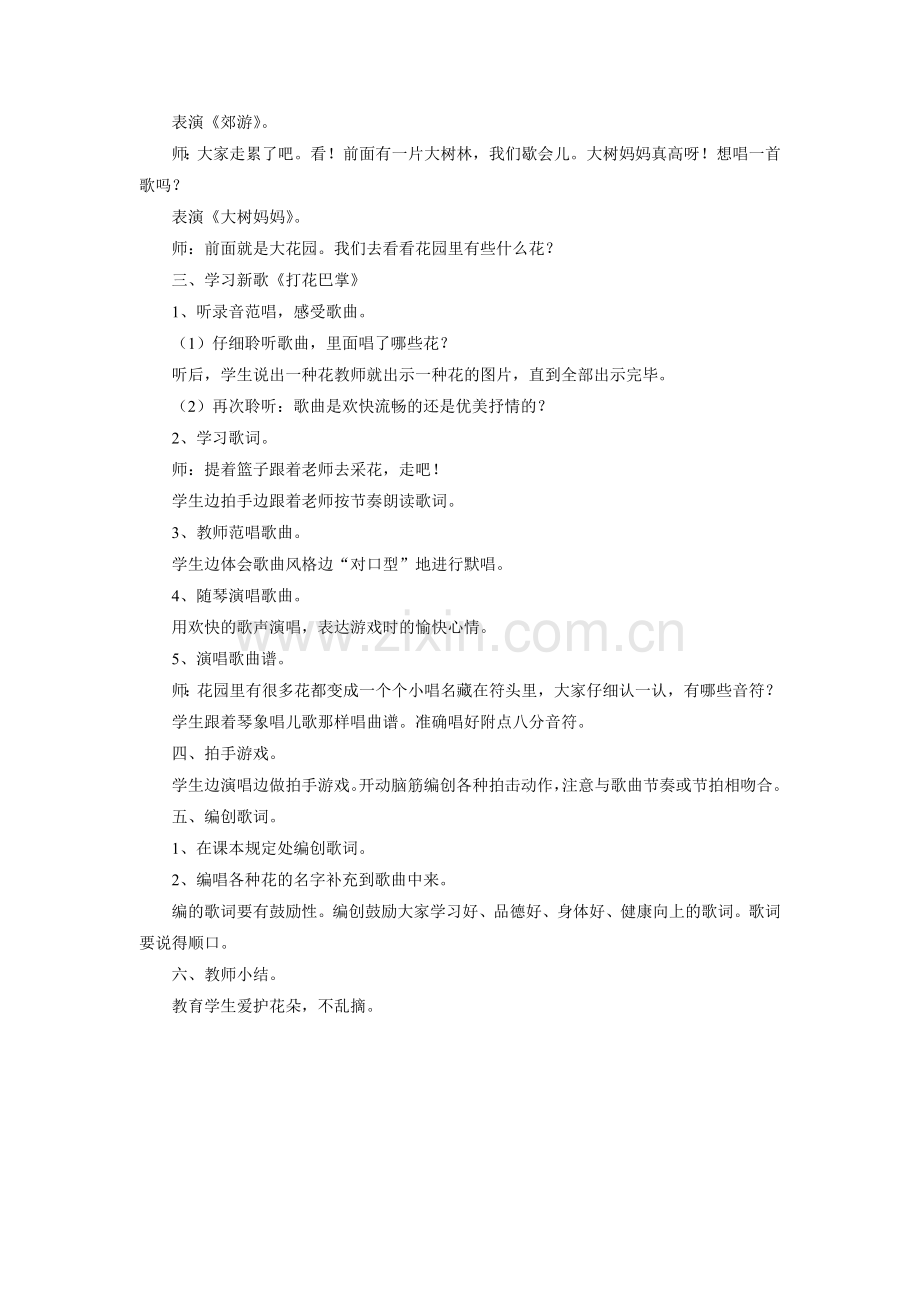 《打花巴掌》教案.doc_第2页