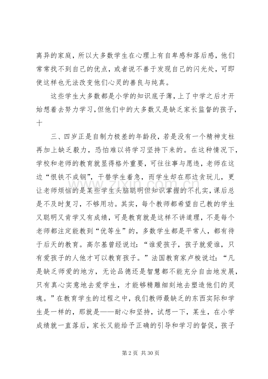 《画魂》观后感[大全].docx_第2页
